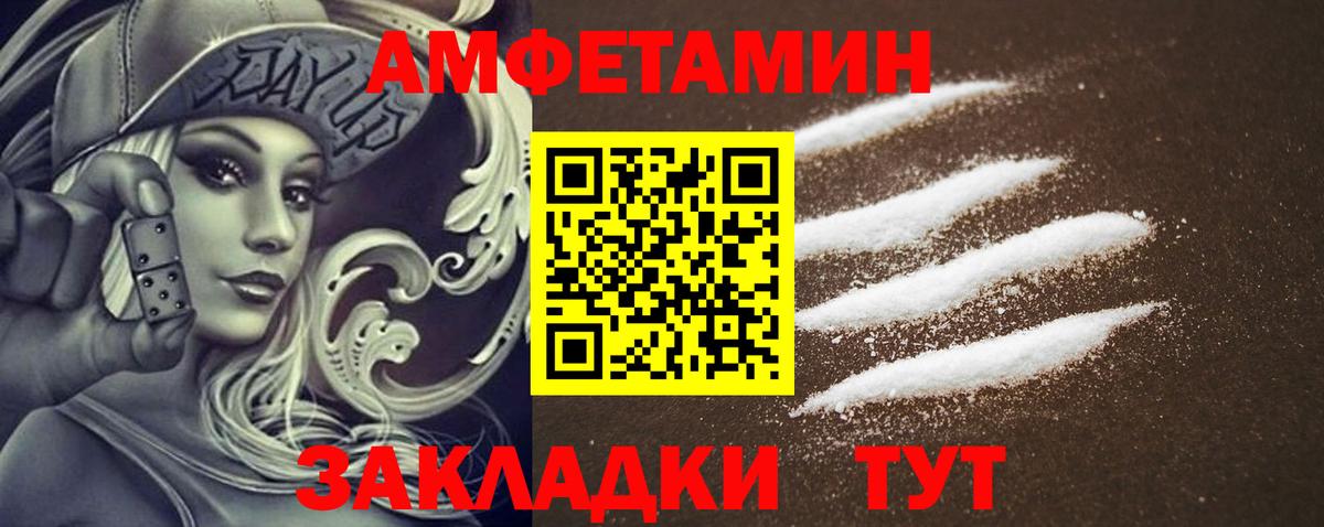 АМФЕТАМИН Розовый Севастополь