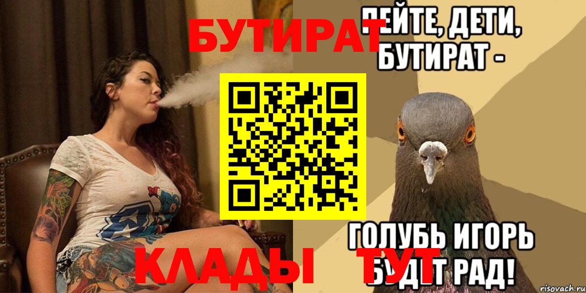 Севастополь  Бутират бутик  Бутират  Вход с VPN 