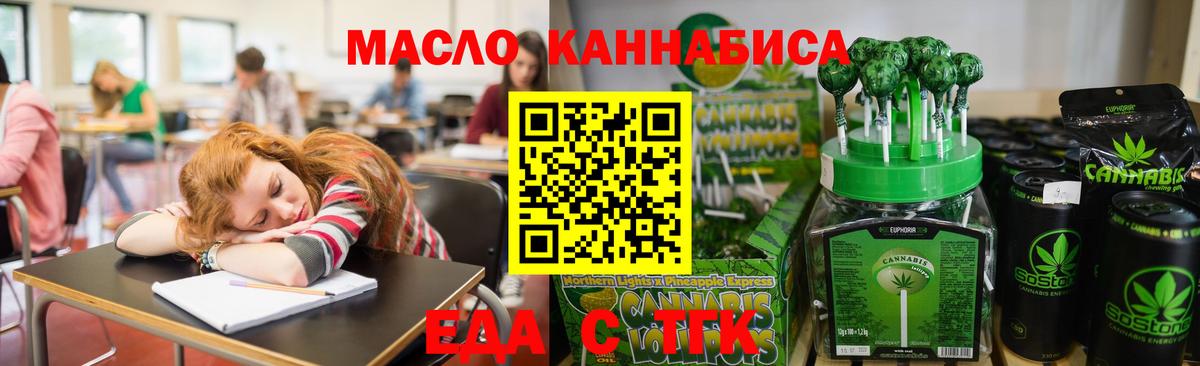 Еда ТГК марихуана  Вход с VPN  Севастополь 