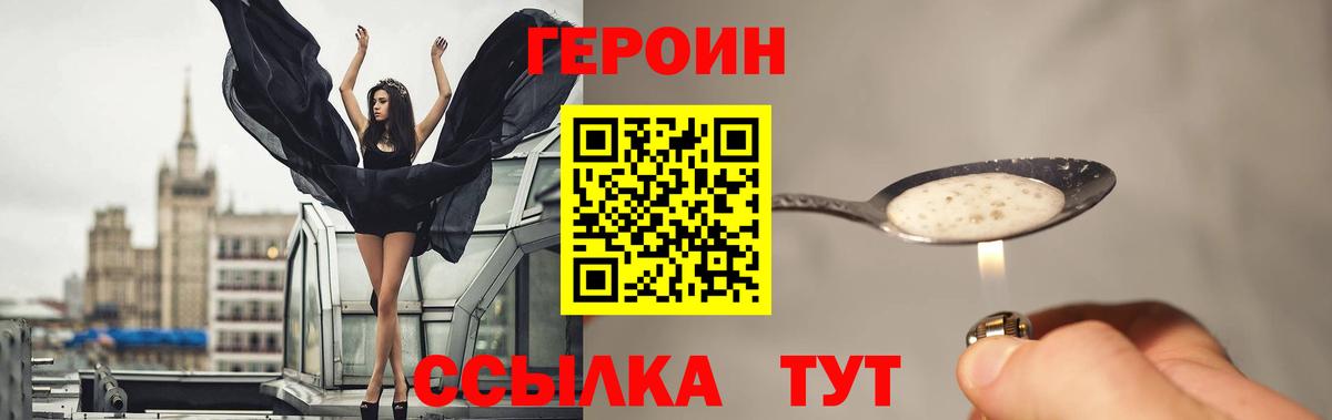 ГЕРОИН Heroin  Вход с VPN  Севастополь 