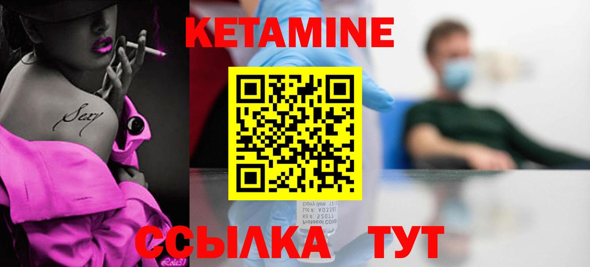 Кетамин ketamine  Вход с VPN  Севастополь 