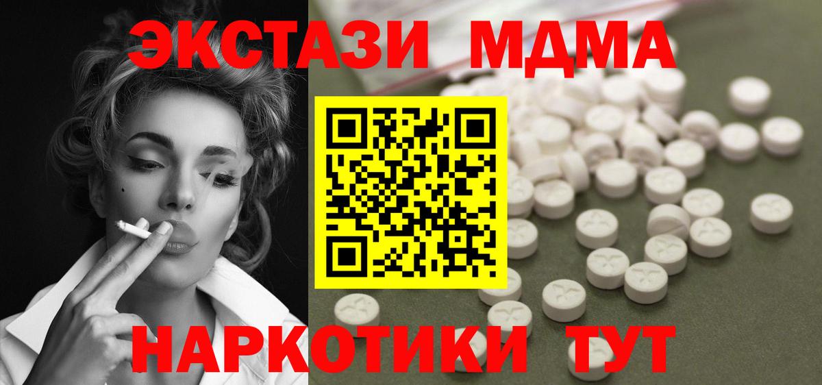 МДМА crystal  Вход с VPN  Севастополь 