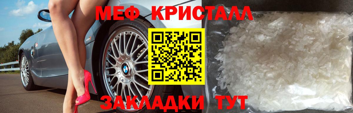 Меф мяу мяу кристаллы Севастополь