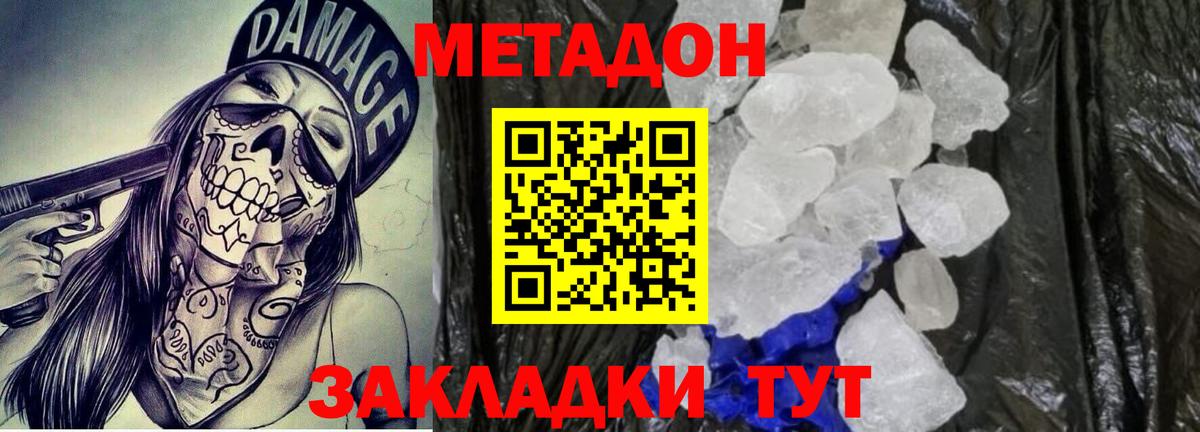 Метадон VHQ Севастополь