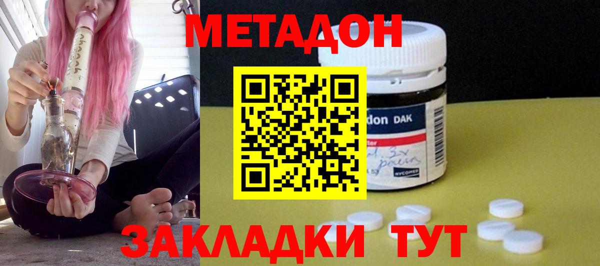 Метадон methadone  Метадон methadone  Севастополь    вход  Вход с VPN 