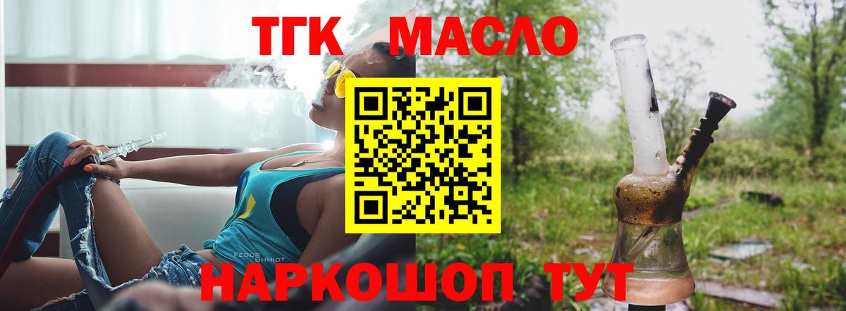 Севастополь  ТГК Wax  Вход с VPN  Дистиллят ТГК вейп 
